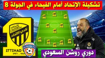 تشكيلة الاتحاد ضد الفيحاء في دوري روشن