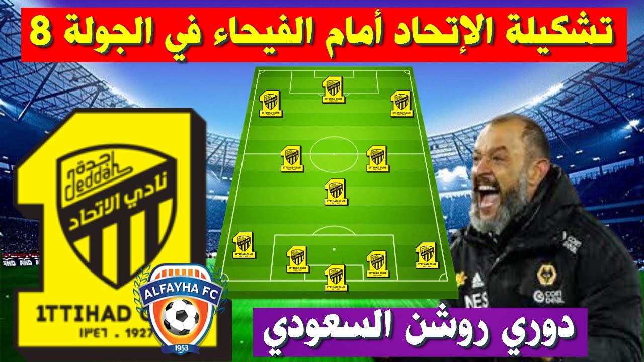 تشكيلة الاتحاد ضد الفيحاء في دوري روشن السعودي 2024-2025