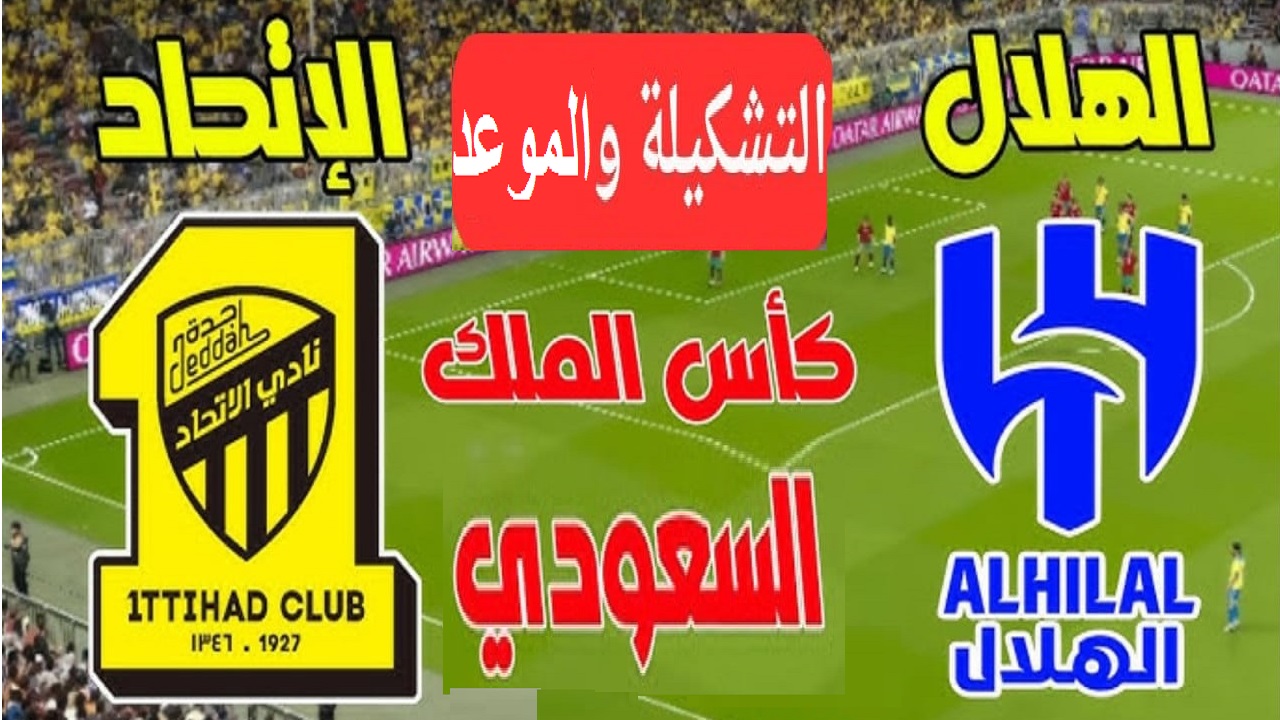 قمة الكأس.. هل نشهد مفاجأة كبرى أم استمرار الهيمنة؟ تشكيلة الاتحاد والهلال في ربع نهائي كأس الملك 2024-2025 2 قمة الكأس.. هل نشهد مفاجأة كبرى أم استمرار الهيمنة؟ تشكيلة الاتحاد والهلال في ربع نهائي كأس الملك 2024-2025