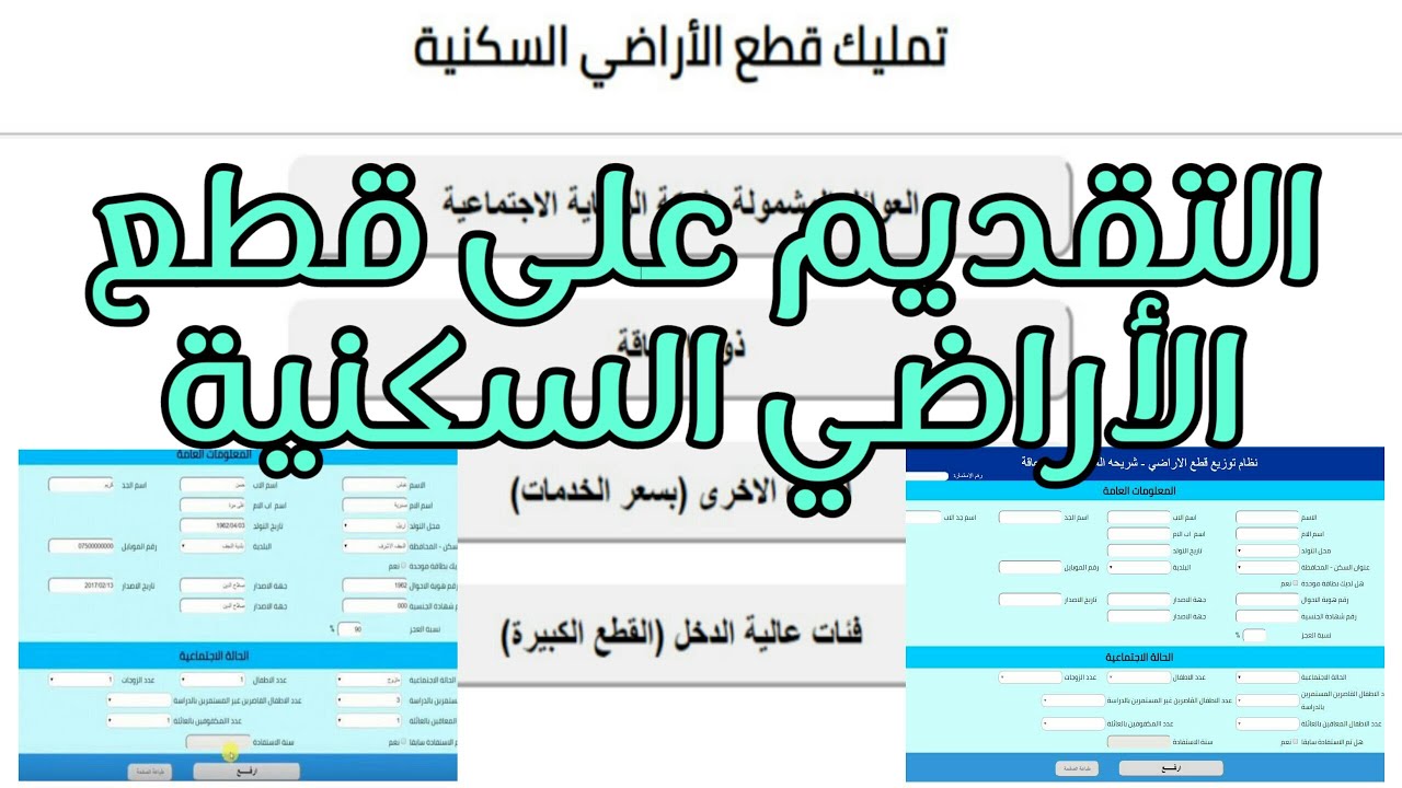 “رسميا الآن”رابط تصحيح استمارة التقديم على قطع الأراضي السكنية بابل العراق 2025 عبر بوابة أور الألكترونية