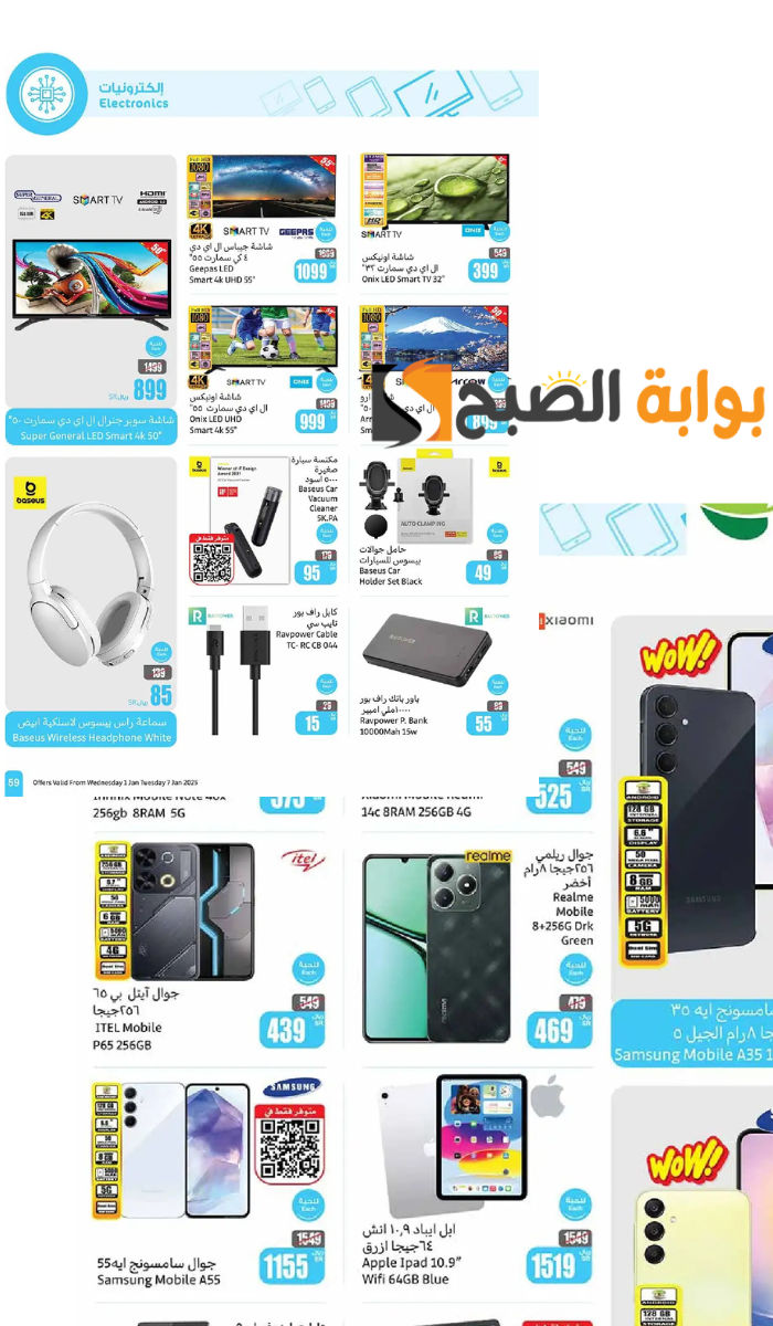 أقوى عروض العثيم السعودية على الشاشات والأجهزة اللوحية حتى الثلاثاء 7 أقوى عروض العثيم السعودية على الشاشات والأجهزة اللوحية حتى الثلاثاء