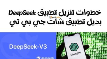 تطبيق DeepSeek