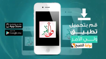 تطبيق ولي الأمر 17