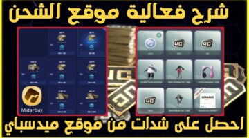 تعبئة شدات ببجي موبايل