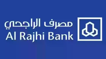 تعرف على خطوات فتح حساب الراجحي عن طريق أبشر والشروط المطلوبة