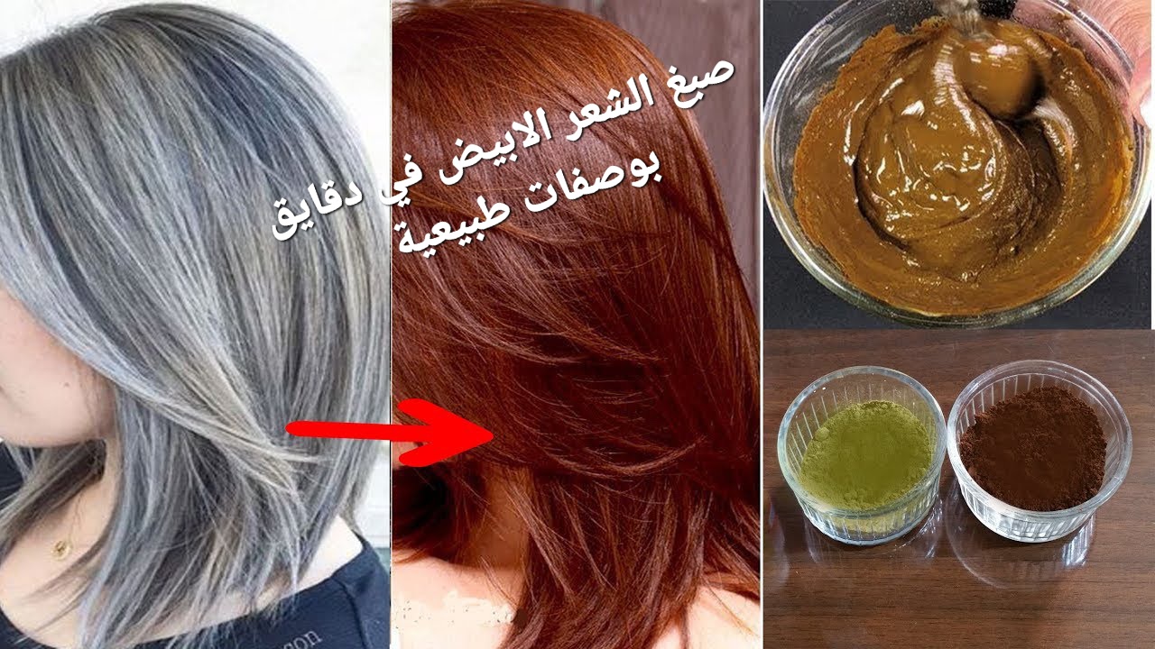 في دقايق هتغطي شعرك الابيض والتخلص من الشيب بوصفات طبيعية