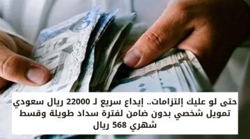 تمويل 22 ألف ريال سعودي من الأولى