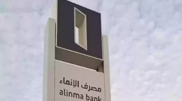 تمويل بنك الإنماء 1