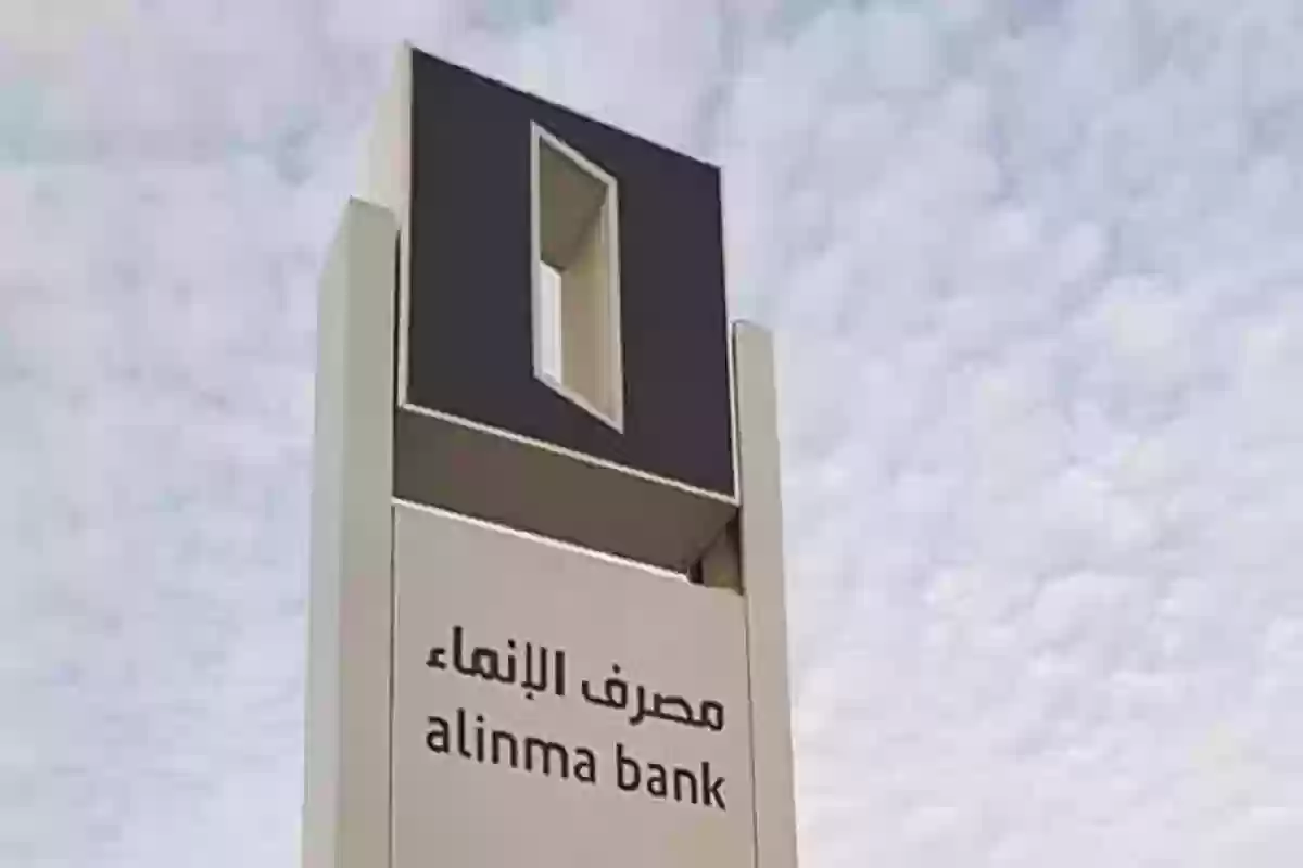 لا تنتظر طويلاً.. تمويل يصل إلى 7 ملايين ريال من بنك الإنماء بدون كفيل للوصول إلى هدفك الأول والأخير