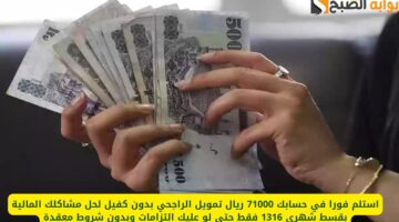 تمويل بنك الراجحي 2