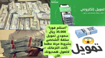 تمويل سلفة الشخصي.jpg
