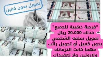 تمويل سلفة شخصي.jpg