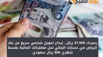 تمويل شخصي 47.000 ريال سعودي
