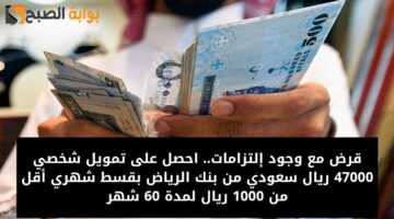 تمويل شخصي 47000 من بنك الرياض