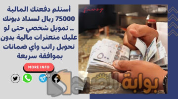 تمويل شخصي حتى لو عليك متعثرات مالية