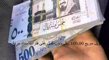 تمويل شخصي سريع من التيسير العربية