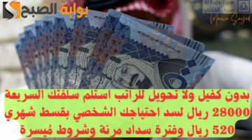 تمويل شخصي قسط شهري 520 ريال 1