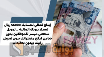 تمويل شخصي ميسر للموظفين بدون ضامن