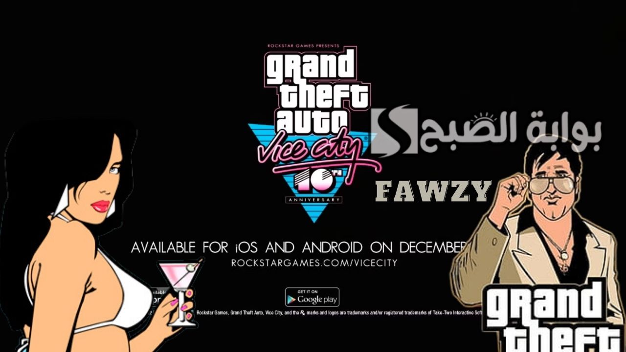 إصدار GTA 10 .. طريقة تنزيل جاتا فايس سيتي GTA: Vice City 10 للاندرويد والايفون وإضافات جراند ثفت أوتو فايس سيتي 10 الجديدة