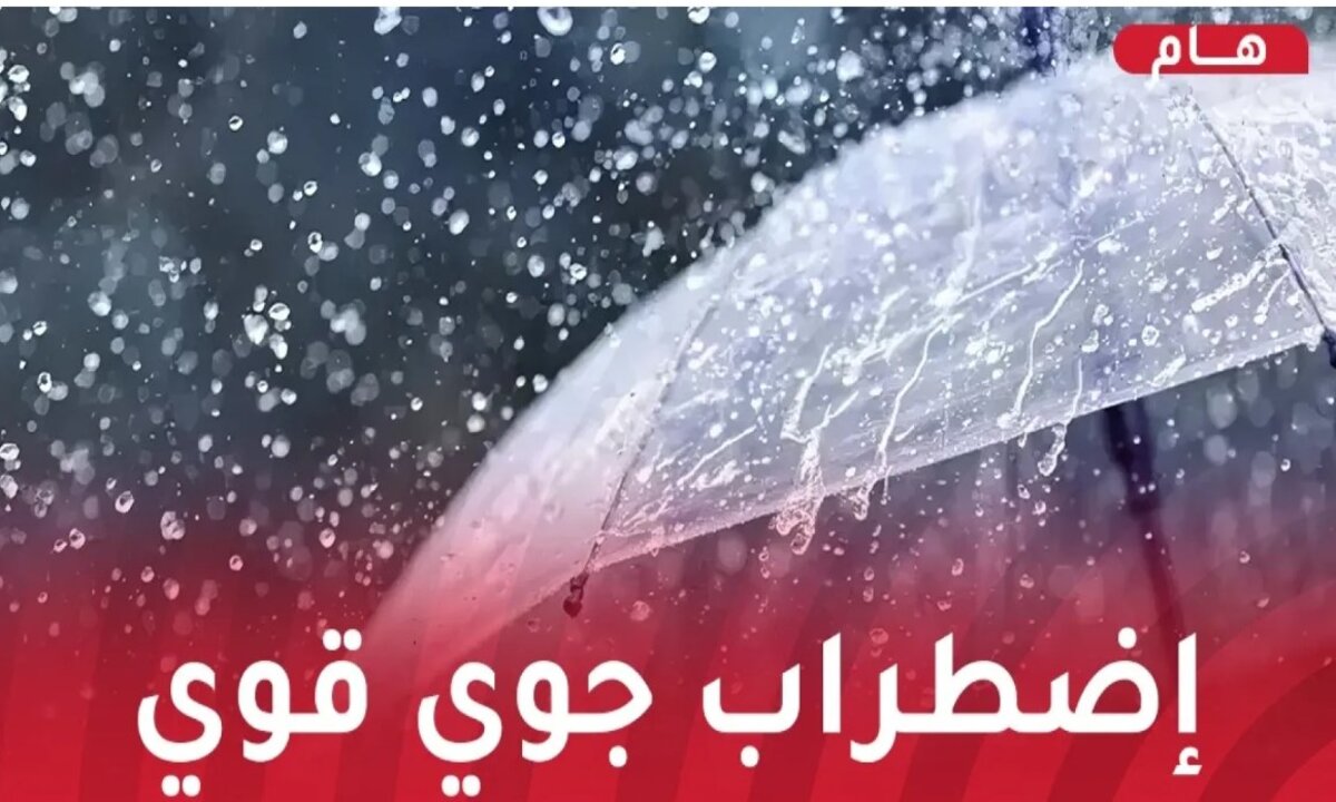 “حكومة الجزائر” تحذر جميع المواطنين بعدم الخروج من المنزل.. إضطراب جوي قوي