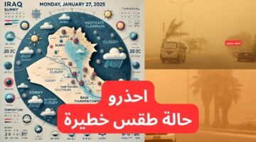 حالة الطقس في العراق لهذا الأسبوع و طقس العراق اليوم الأحد 1