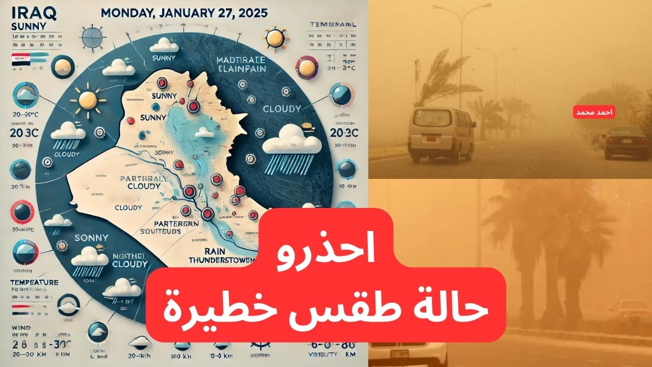 احذرو من حالة الطقس.. الأرصاد تحذر تحذير شديد اللهجة من أمطار رعدية وغبار.. طقس العراق 5 احذرو من حالة الطقس.. الأرصاد تحذر تحذير شديد اللهجة من أمطار رعدية وغبار.. طقس العراق
