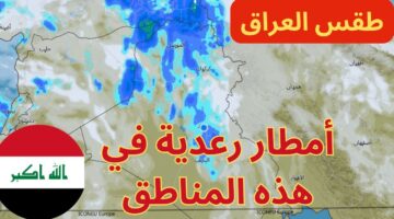 حالة الطقس في العراق لهذا الأسبوع و طقس العراق اليوم الثلاثاء