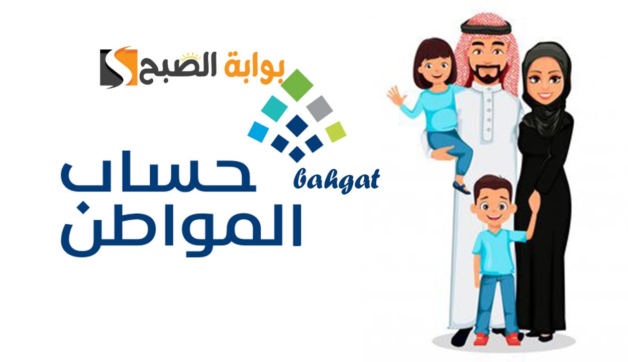 حساب المواطن يفاجئ الجميع.. إليك موعد الصرف الجديد لشهر يناير الدفعة 86