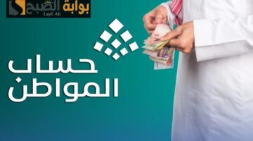 حساب المواطن 2025 1 1 1