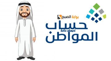 حساب المواطن