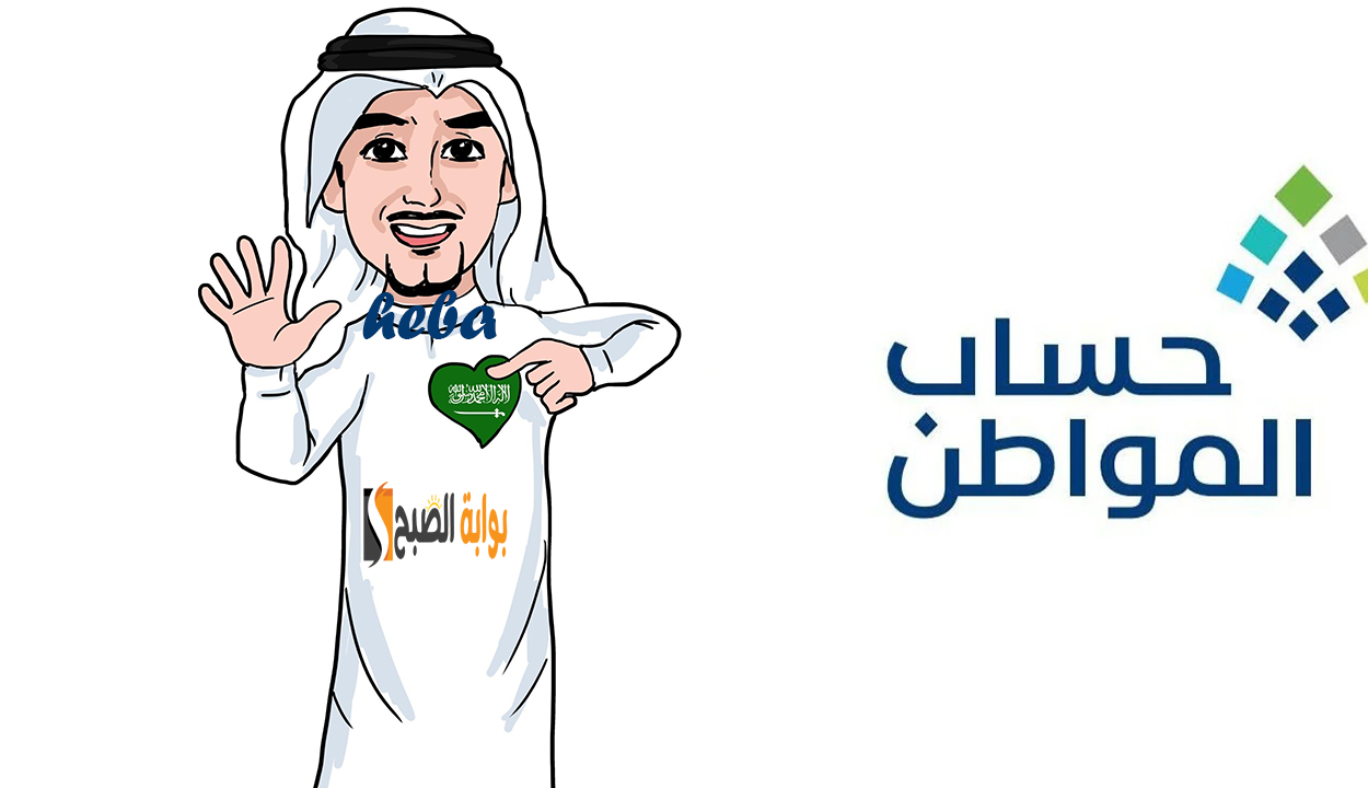 بدء إيداع حساب المواطن الدفعة 86 يناير 2025 لجميع المستفيدين وأسباب إيقاف الدعم عنك
