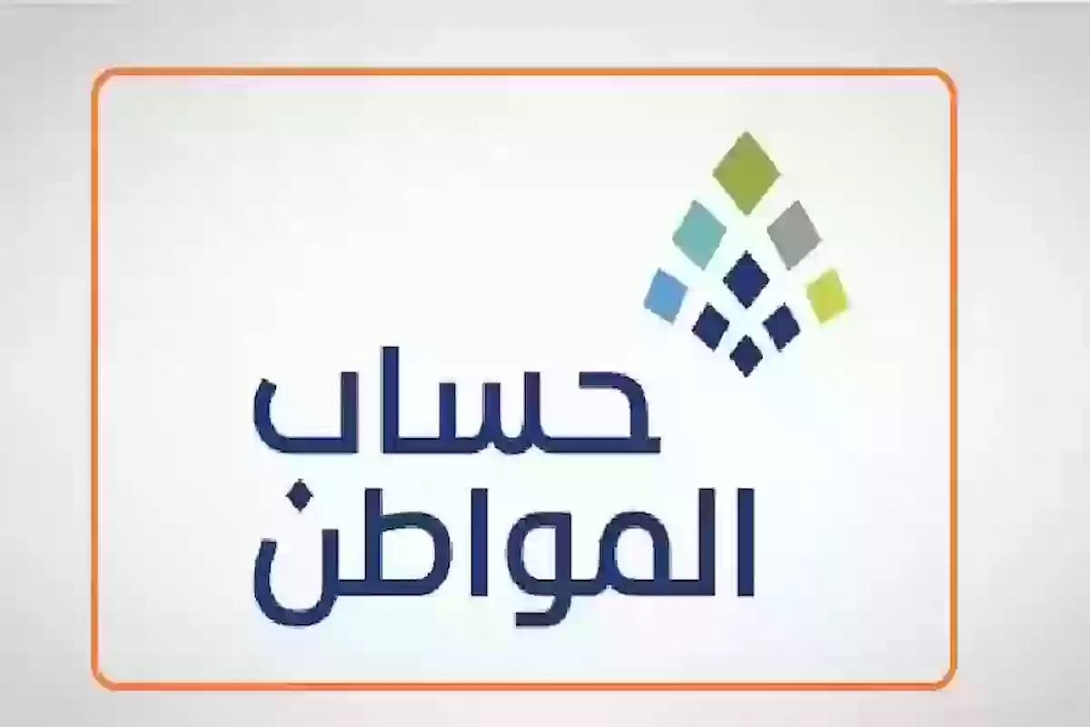 لمن حذف حسابه.. حساب المواطن يعلن عن شرط واحد للتسجيل والحصول على الدعم 2025 5 لمن حذف حسابه.. حساب المواطن يعلن عن شرط واحد للتسجيل والحصول على الدعم 2025