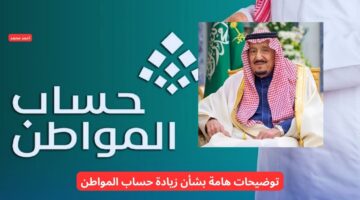 حقيقة إيداع زيادة 1000 ريال لمستفيدي حساب المواطن في فبراير 2025 بمناسبة يوم التأسيس 1446