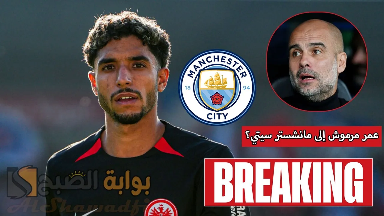 حقيقة انتقال عمر مرموش إلى مانشستر سيتي مقابل 50 مليون يورو.. مفاجأة الموسم تقترب