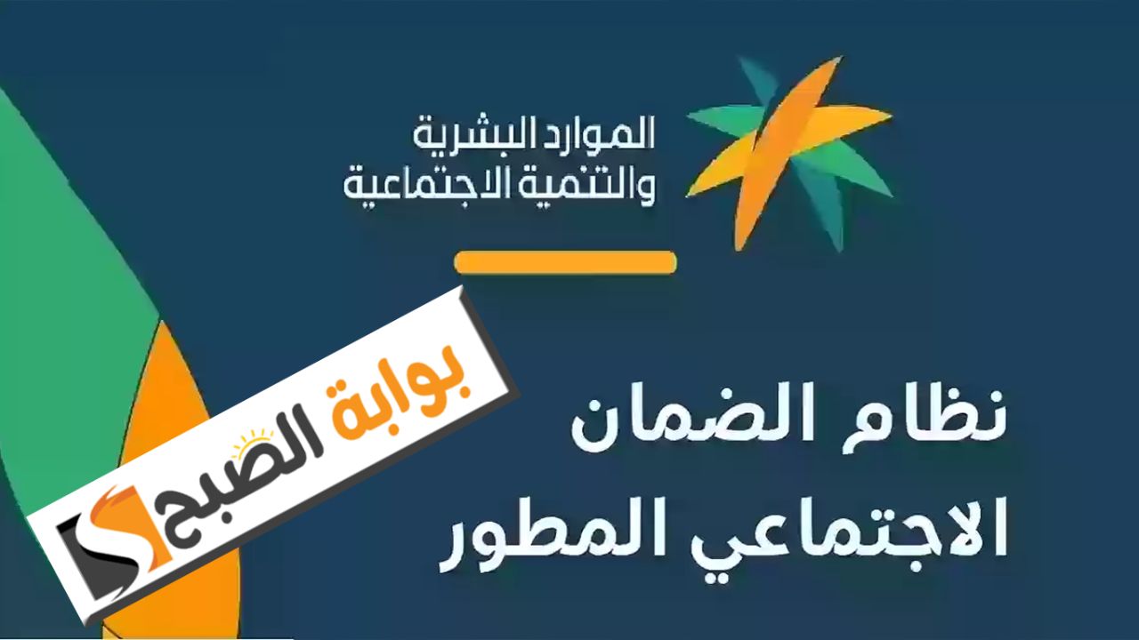 حقيقة تعديل الحد المانع للضمان المطور 2025 ومتي موعد صرف الدعم شهر فبراير؟ 2 حقيقة تعديل الحد المانع للضمان المطور 2025 ومتي موعد صرف الدعم شهر فبراير؟