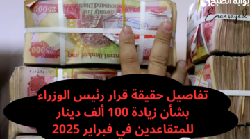 حقيقة زيادة رواتب المتقاعدين في العراق