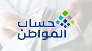 حقيقة صرف المساعدة المقطوعة لحساب المواطن1 1280x720 1