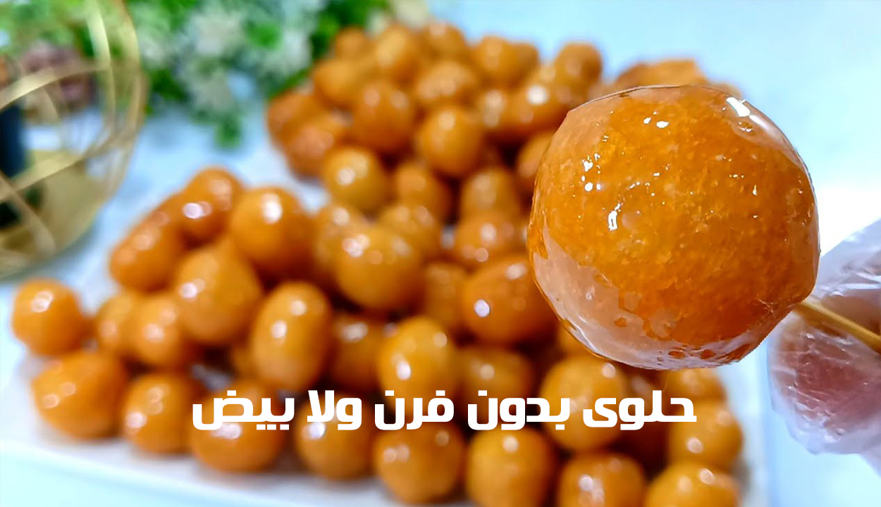 حلوى بدون فرن ولا بيض وبملعقة نشا هتعمليها بأحلى طعم وتذوب في الفم