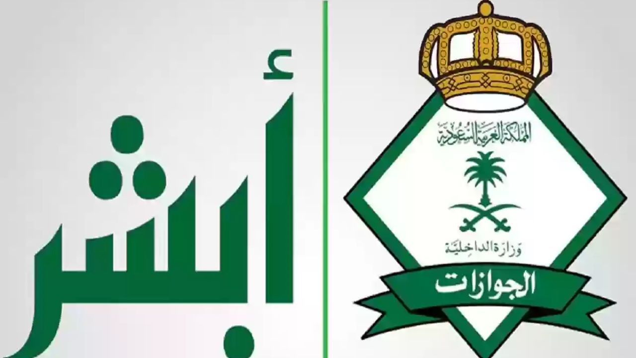 خطوات إصدار تصاريح العمل من خلال أبشر وما شروط الموافقة علي التصريح؟