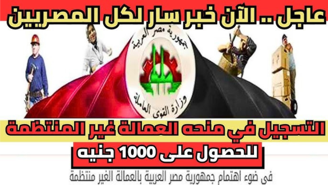 خطوات تسجيل بيانات العمالة غير المنتظمة 2025 من خلال الموقع الرسمي www manpower gov eg 5 خطوات تسجيل بيانات العمالة غير المنتظمة 2025 من خلال الموقع الرسمي www manpower gov eg