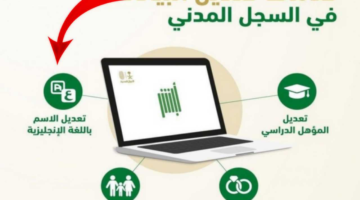 خطوات تعديل بيانات المؤهل الدراسي