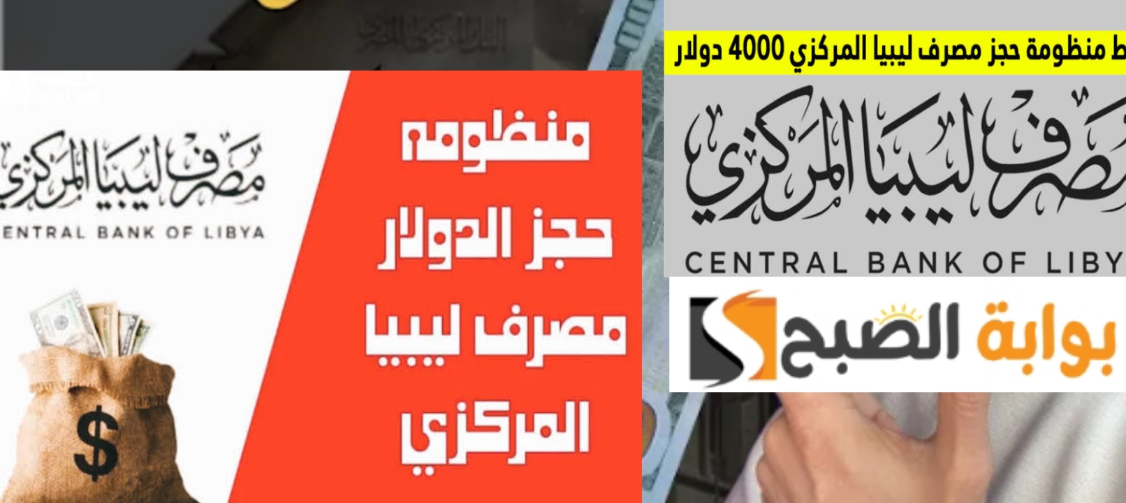 خطوات حجز الدولار بمصرف ليبيا المركزي 2025 والشروط المطلوبة بعد التحديثات الجديدة