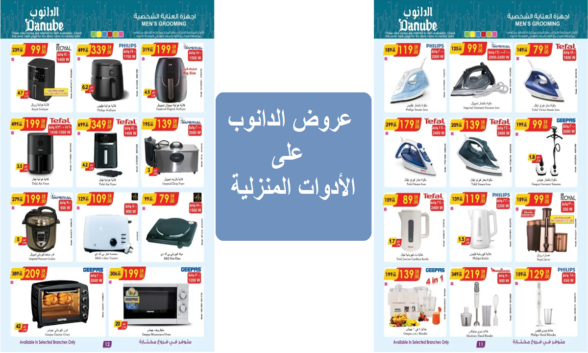 فرصة.. عروض الدانوب الرائعة على القلايات الهوائية والأدوات المنزلية والأجهزة الكهربية حتى 28 يناير