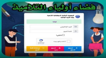 دخول فضاء أولياء التلاميذ
