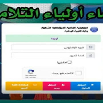 وزارة التربية الوطنية تعلن لينك دخول فضاء أولياء التلاميذ tharwa education gov dz