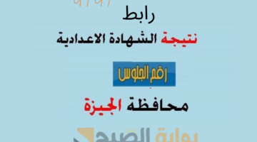 درجات الشهادة الاعدادية