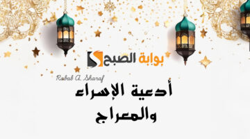 دعاء لابي المتوفي في ليله الاسراء والمعراج