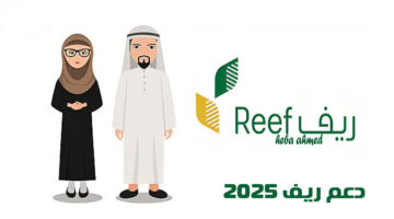 دعم ريف 2025