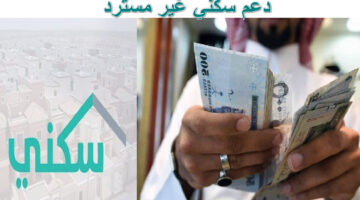 دعم سكني غير مسترد 1