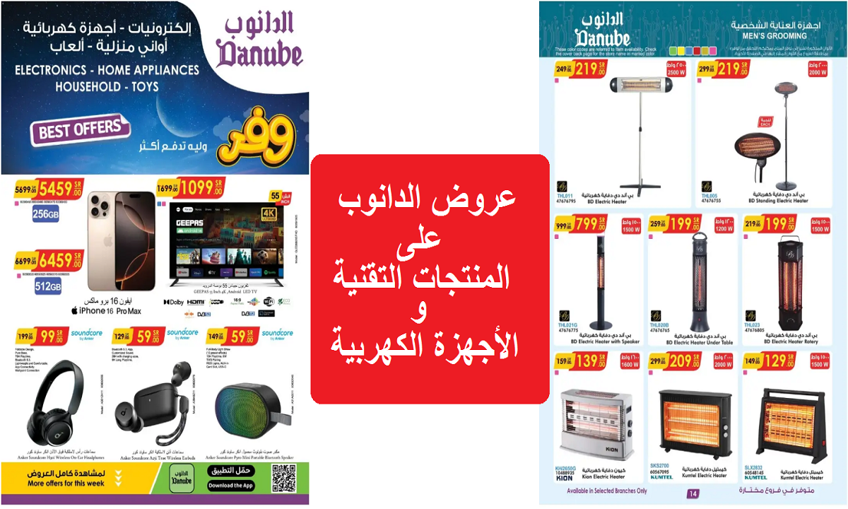 منها آيفون 16 برو ماكس.. أقوى عروض الدانوب على الهواتف الذكية والمنتجات التقنية والأدوات المنزلية 2 منها آيفون 16 برو ماكس.. أقوى عروض الدانوب على الهواتف الذكية والمنتجات التقنية والأدوات المنزلية